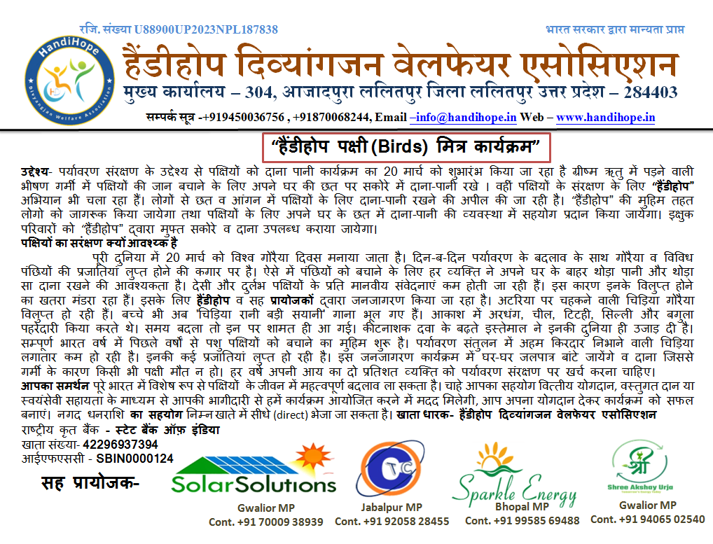 “हैंडीहोप पक्षी (Birds) मित्र कार्यक्रम”