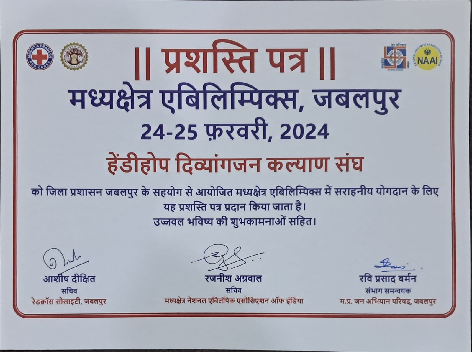 मध्यक्षेत्र एबिलिम्पिक प्रतियोगिताओं में सहयोगी संस्थाओ का हुआ सम्मान 