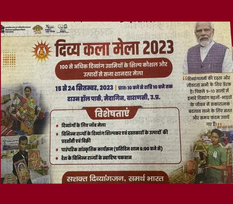 हेंडीहोप दिव्यांगजन कल्याण संघ की ममता एवं मुकेश ने वाराणसी में दिव्य कला मेला, में हुनर दिखाया